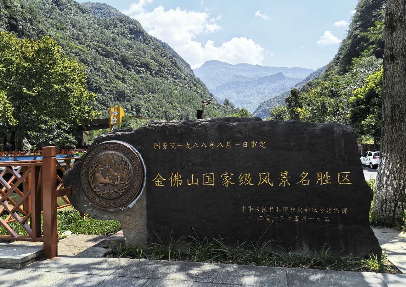 Jinfo Mountain (Jinfoshan)