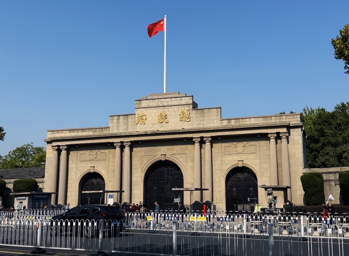 Nanjing Presidential Palace (Entrance at 288 Changjiang Road)