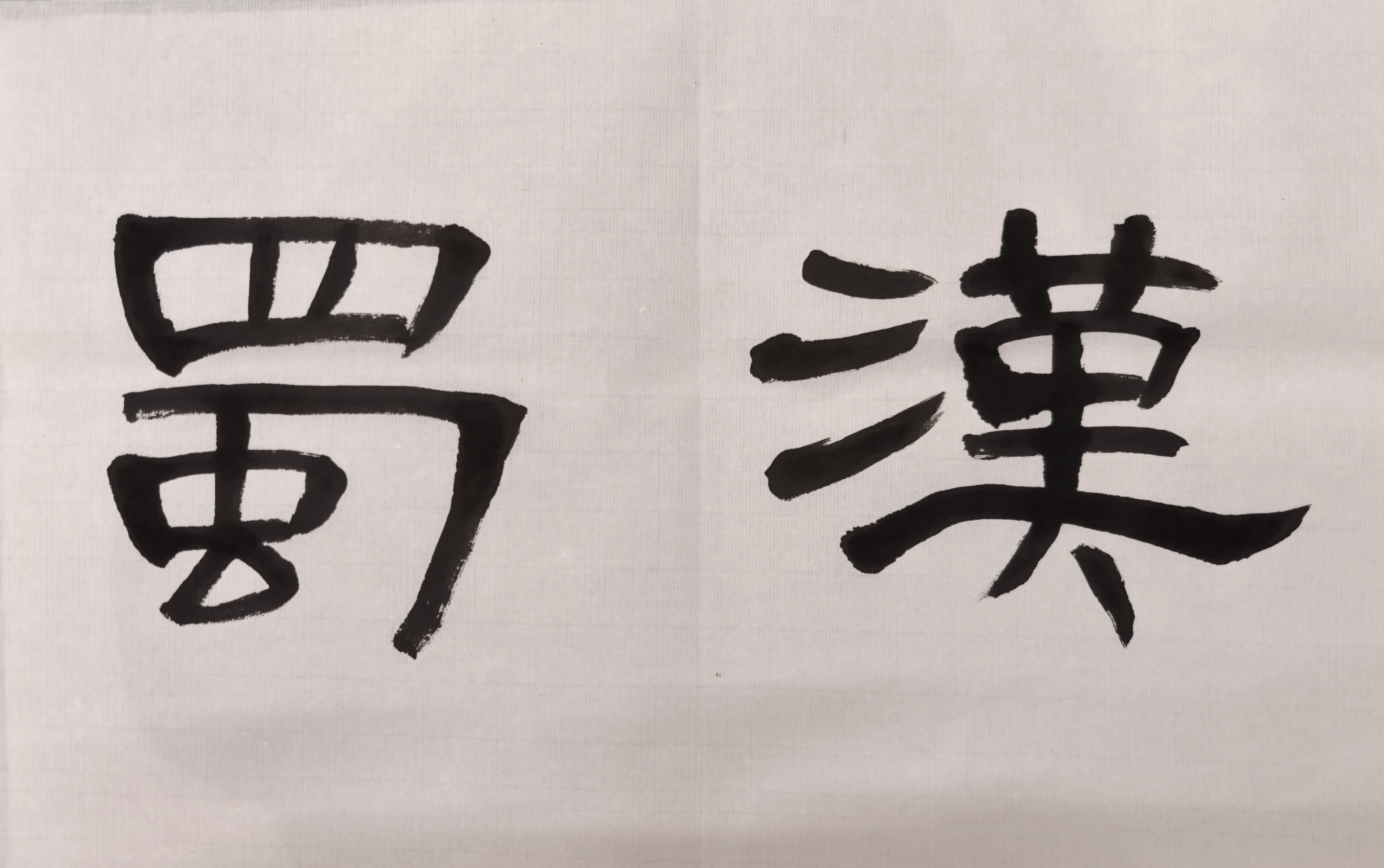 Chengdu: Brushstrokes of China, Immersive Calligraphy Experience — photo 6